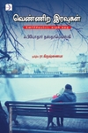 வெண்ணிற இரவுகள் (டிஸ்கவரி புக் பேலஸ்)