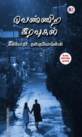 வெண்ணிற இரவுகள் (மீ வெளியீடு)