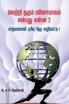 வெற்றி தரும் மனோபாவம் என்பது என்ன?