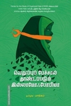 வெறுப்புப் பேச்சால் தூண்டப்படும் இஸ்லாமோஃபோபியா