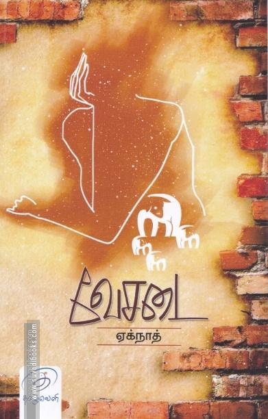 வேசடை