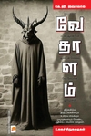 வேதாளம்