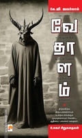 வேதாளம்