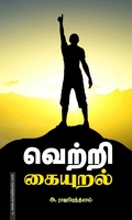 வெற்றி கையுறல்