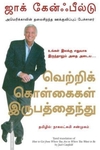வெற்றிக் கொள்கைகள் இருபத்தைந்து