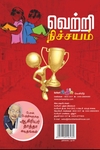 வெற்றி நிச்சயம்!