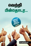 வெற்றி பின்தொடர...