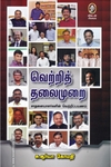 வெற்றித் தலைமுறை