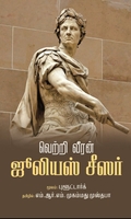 வெற்றி வீரன் ஜூலியஸ் சீசர்