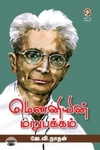 வெற்றி வெளிச்சம்