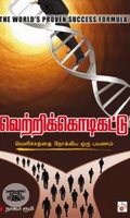 வெற்றிக்கொடிகட்டு