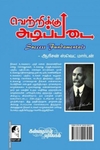 வெற்றிக்கு அடிப்படை