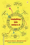 வெற்றிக்கு ஒரு வரைபடம்