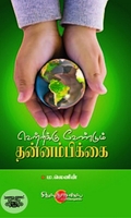 வெற்றிக்கு வேண்டும் தன்னம்பிக்கை