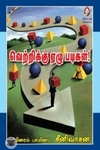வெற்றிக்கு ஏழு படிகள்
