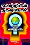 வெற்றியின் திறவுகோல்