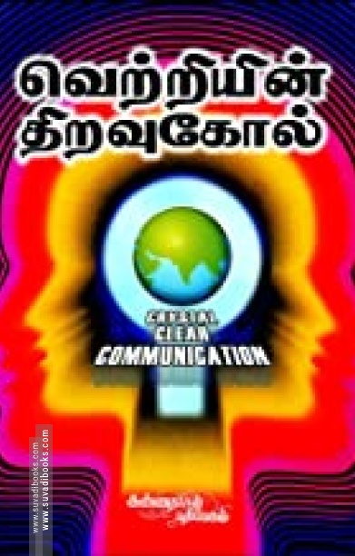வெற்றியின் திறவுகோல்