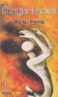 வேற்றுக் கிரகவாசி