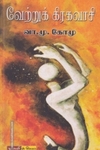 வேற்றுக் கிரகவாசி