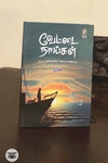 வேட்டை நாய்கள்