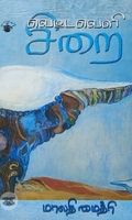 வெட்டவெளி சிறை