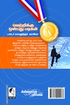 வெற்றிக்கு 9 படிகள்!