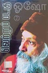 வெற்றுப் படகு (பாகம் 2)