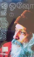 வெற்றுப் படகு (பாகம் 2)