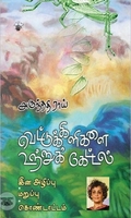 வெட்டுக்கிளிகளை உற்றுக் கேட்டல்