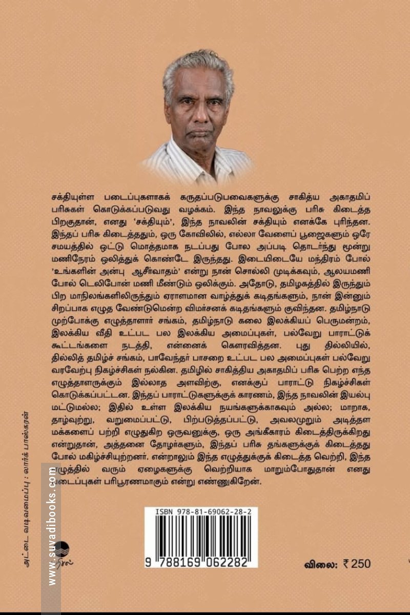 வேரில் பழுத்த பலா (பரிசல்)