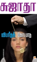 விபரீதக் கோட்பாடு