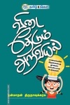 விடை தேடும் அறிவியல்