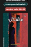 விதிமுறைகளற்ற ஆட்டங்கள்