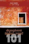 விடியலுக்கான இந்தியப் பாதை 101 கேள்விகள்
