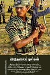 விடுதலைப் புலிகள்