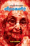 விடுதலைக் களத்தில் வீர மகளிர்