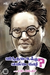 விடுதலைக்கு என்ன வழி?