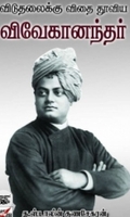 விடுதலைக்கு விதை தூவிய விவேகானந்தர்