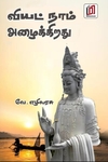 வியட் நாம் அழைக்கிறது