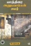 விஞ்ஞானத்தில் சில விந்தைகள்