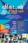[:en]விகடன் இயர் புக் 2017[:ta]விகடன் இயர் புக் 2017[:]