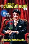 விகடன் தீபாவளி மலர் 2024