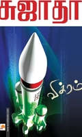 விக்ரம்