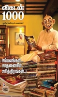 [:en]விகடன் 1000[:ta]விகடன் 1000[:]