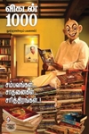 [:en]விகடன் 1000[:ta]விகடன் 1000[:]
