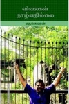 விலைகள் தாழ்வதில்லை