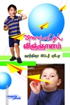 விளையாட்டில் விஞ்ஞானம்