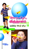 விளையாட்டில் விஞ்ஞானம்
