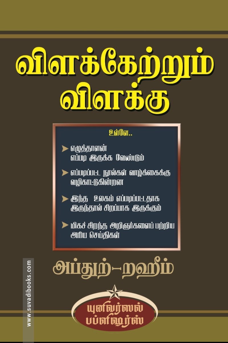 விளக்கேற்றும் விளக்கு