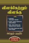 விளக்கேற்றும் விளக்கு